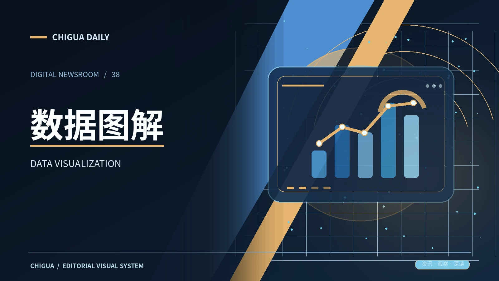 数据图解频道配图
