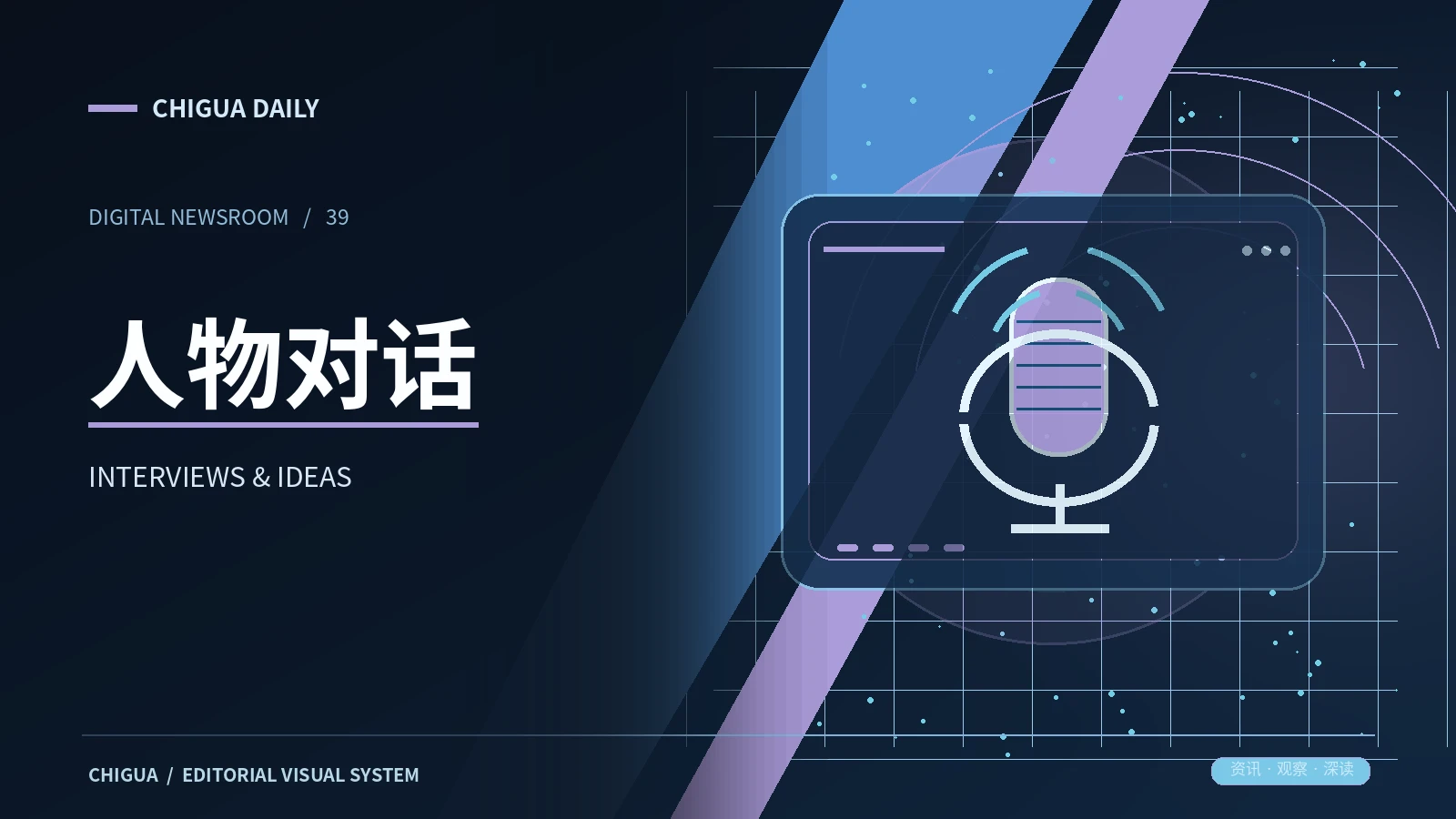 人物对话专题配图