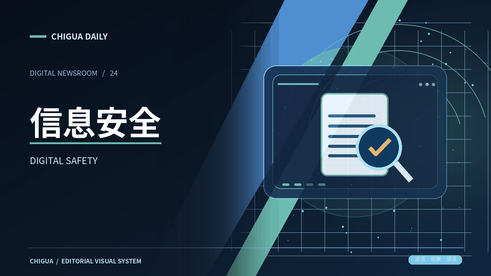 安全中心频道配图