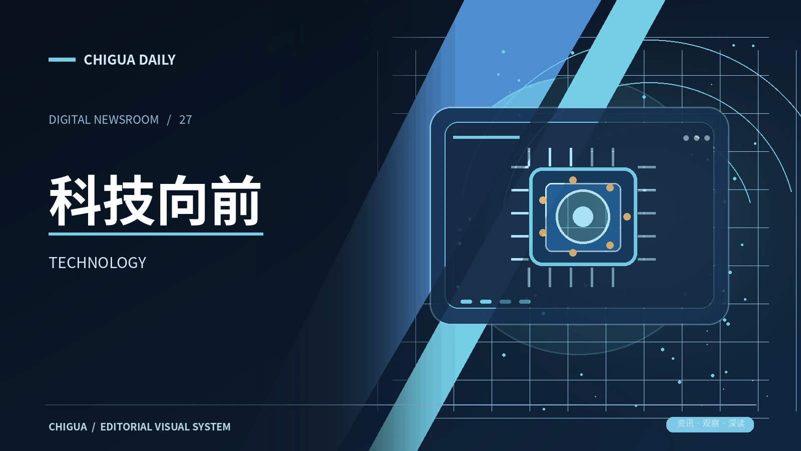 科技向前频道配图
