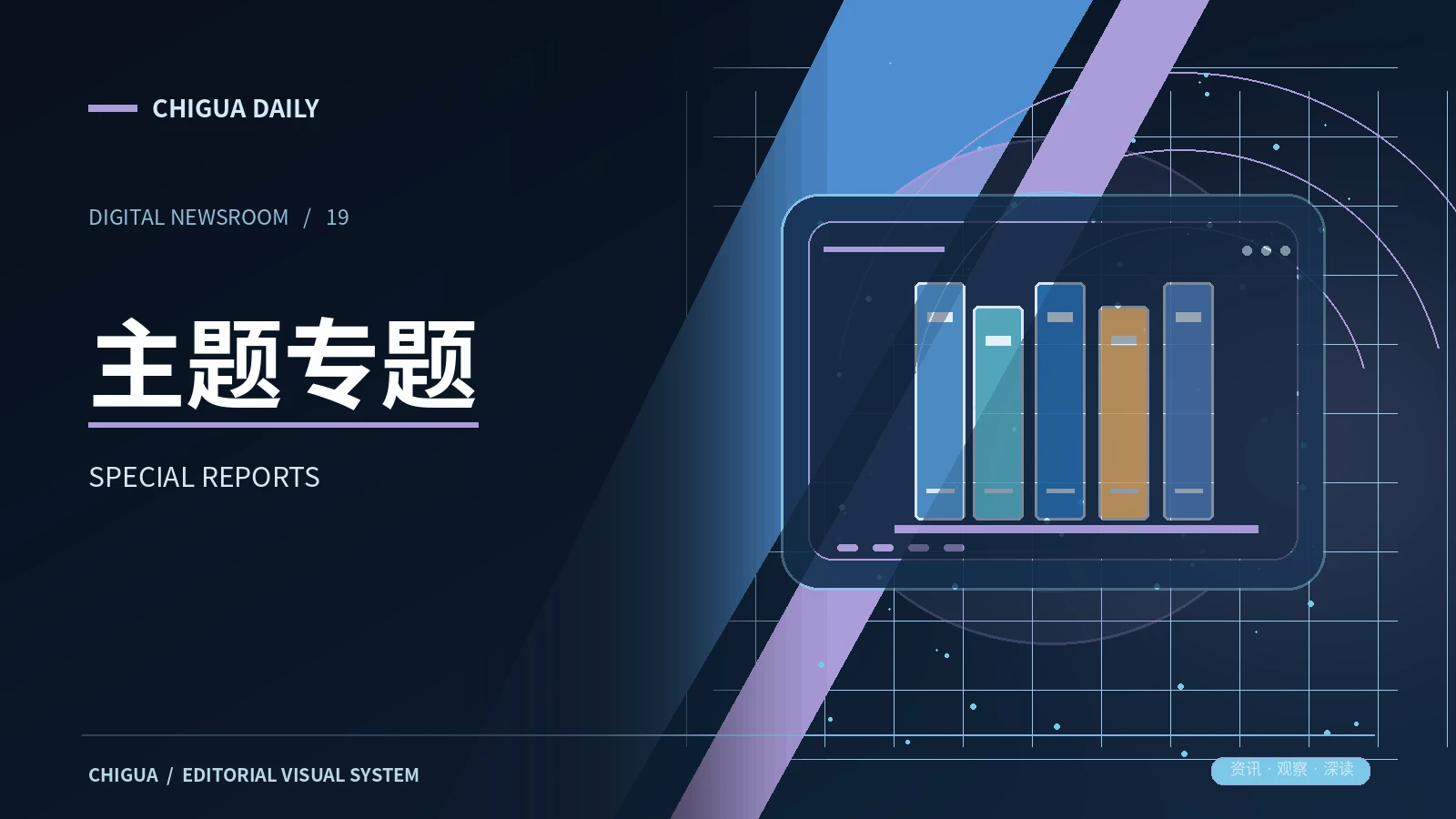 话题专题频道配图