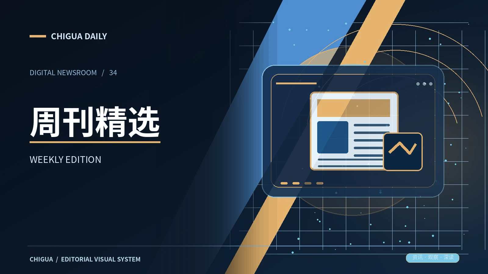 周刊精选频道配图